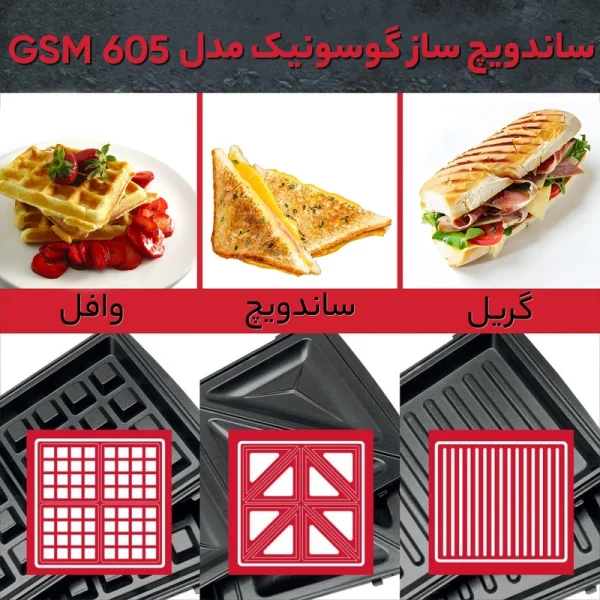 ساندویچ ساز گوسونیک مدل GOSONIC-605 - تصویر 2