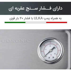 اسپرسوساز گوسونیک مدل GEM-872