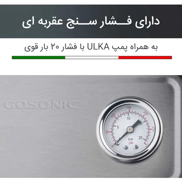 اسپرسوساز گوسونیک مدل GEM-872 - تصویر 2
