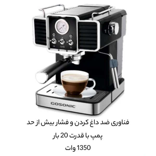 اسپرسوساز گوسونیک مدل GEM‑868 - تصویر 7
